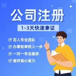 怎么一步步开公司？（创业必看！！！）